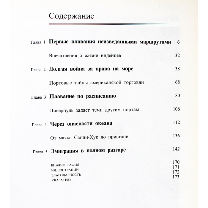 М. Мэддокс - Пересекая Атлантику