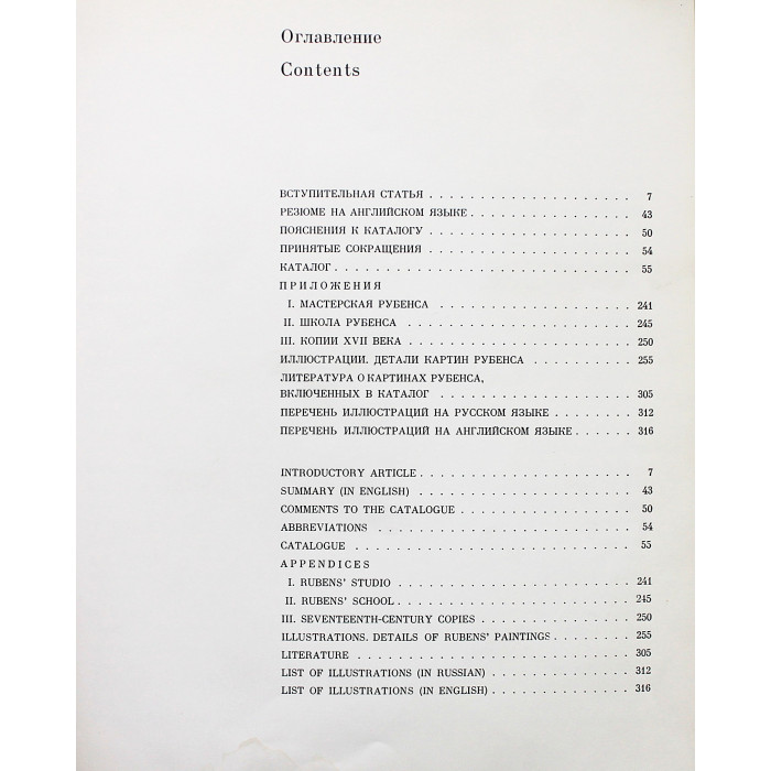 М. Варшавская - Картины Рубенса в Эрмитаже