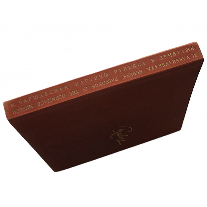 М. Варшавская - Картины Рубенса в Эрмитаже