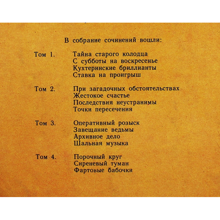 М. Черненок - Собрание сочинений. В 4 томах (Новосибирск, 1994) Полный комплект