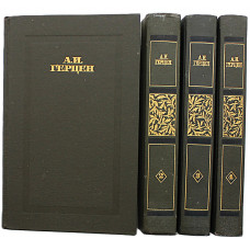 А. Герцен - Сочинения. В 4 томах (Правда, 1988) Полный комплект
