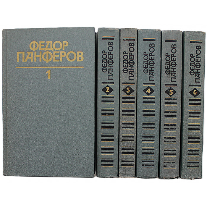Ф. Панферов - Собрание сочинений. В 6 томах (Правда, 1986) Полный комплект