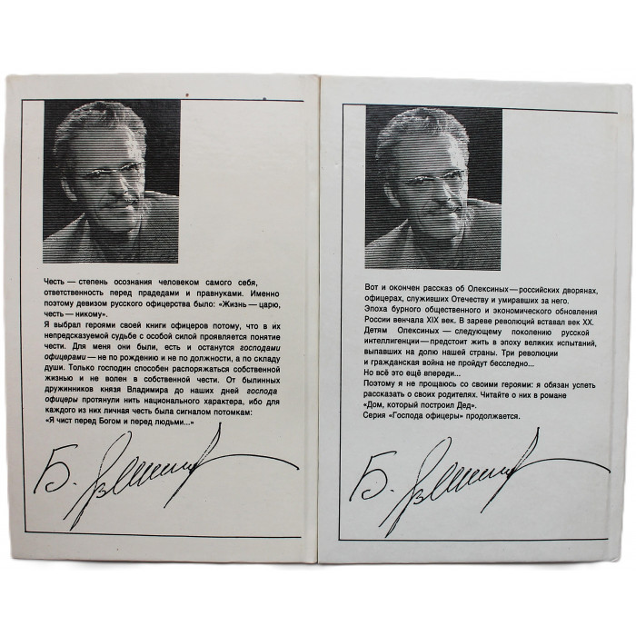 Б. Васильев - Были и небыли. В 2 томах (Инициатор, 1992) Комплект