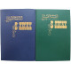 П. Мельников (А. Печерский) - В лесах. В 2 томах (Советская Россия, 1984) Комплект