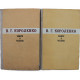В. Короленко - Повести и рассказы. В 2 томах (Якутск, 1980) Комплект