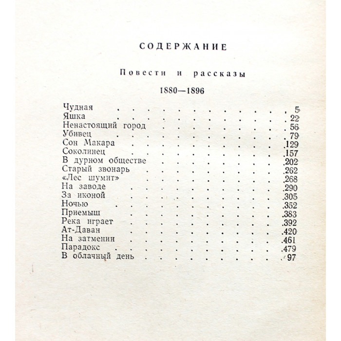 В. Короленко - Повести и рассказы. В 2 томах (Якутск, 1980) Комплект
