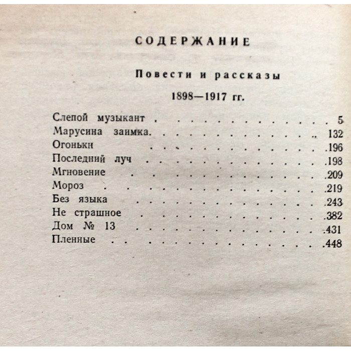 В. Короленко - Повести и рассказы. В 2 томах (Якутск, 1980) Комплект
