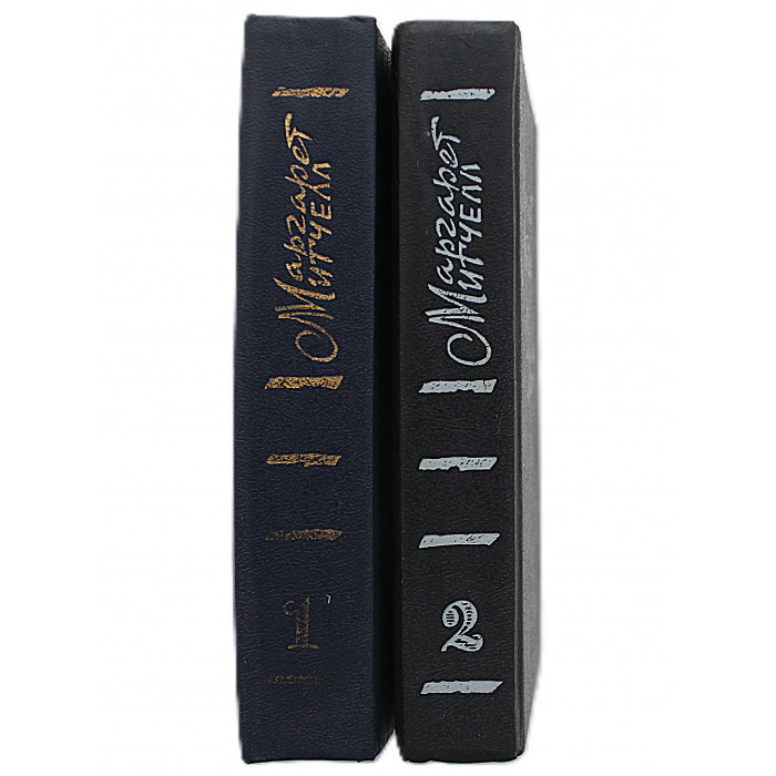 М. Митчелл - Унесенные ветром. В 2 томах (Правда, 1991) Комплект