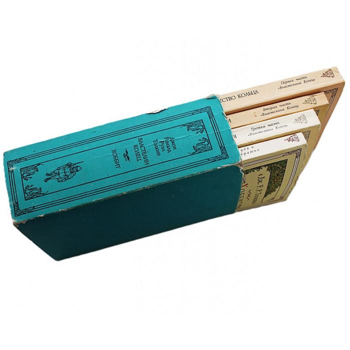 Дж. Толкин - Властелин колец. Хоббит. В 4 томах