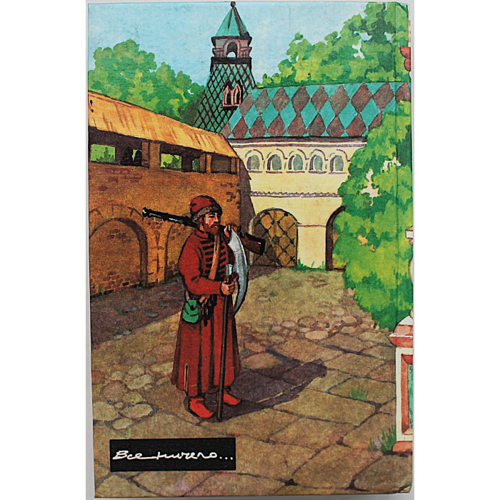 Вс. Соловьев - Царь-девица. Юный император