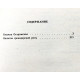 Вс. Соловьев - Княжна Острожская. Капитан гренадерской роты