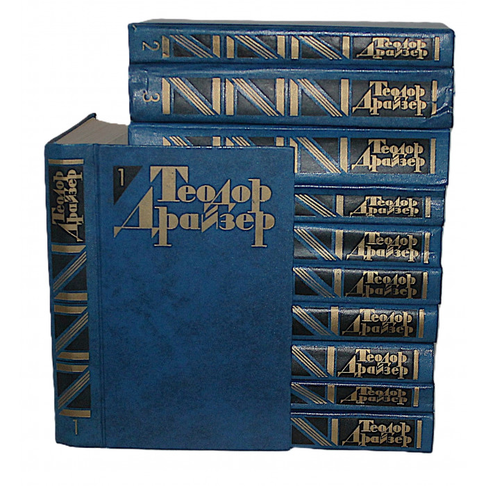Т. Драйзер - Собрание сочинений. В 12 томах. Комплект из 11 томов (1-10, 12) 