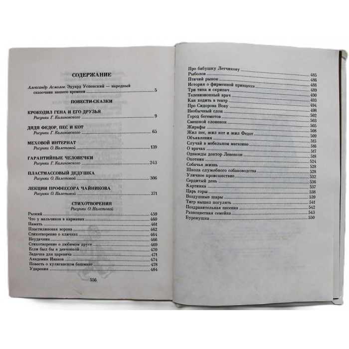 Э. Успенский - Дядя Федор, пес и кот. Избранные произведения