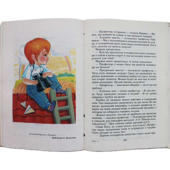 Э. Успенский - Дядя Федор, пес и кот. Избранные произведения