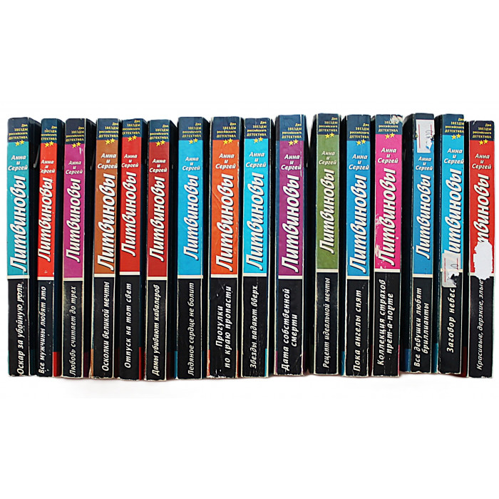 Анна и Сергей Литвиновы - "Две звезды российского детектива". Комплект из 16 книг серии