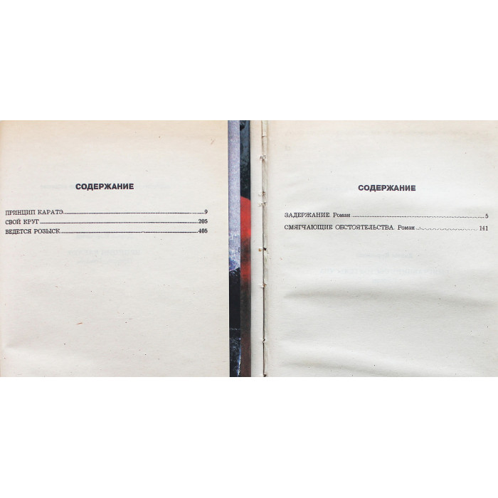 Д. Корецкий - Собрание сочинений. В 5 томах. Комплект из 4 книг (тома 1-4)