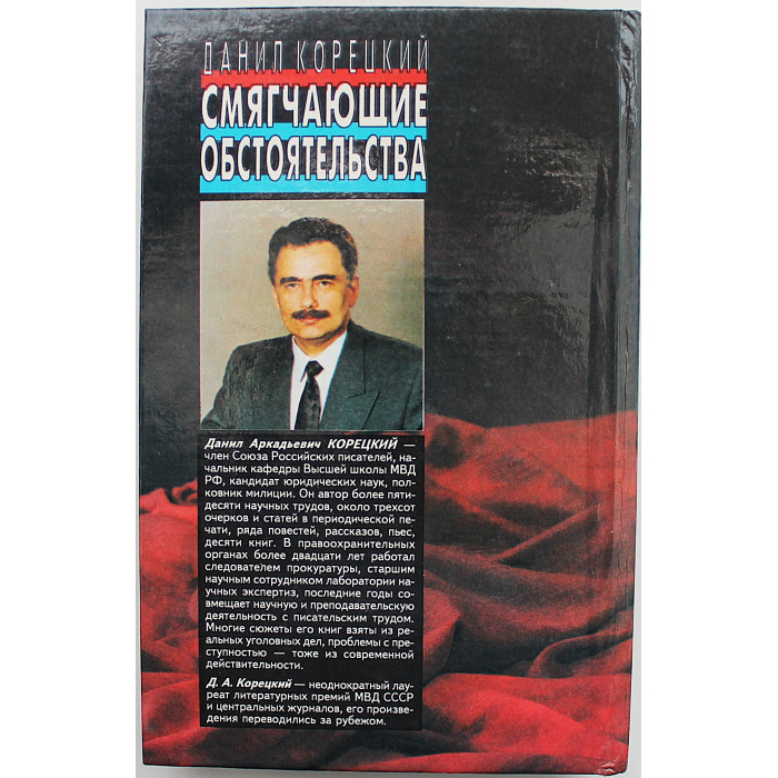 Д. Корецкий - Собрание сочинений. В 5 томах. Комплект из 4 книг (тома 1-4)