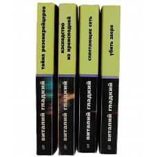 Виталий Гладкий - "Зона риска". Комплект из 4 книг серии