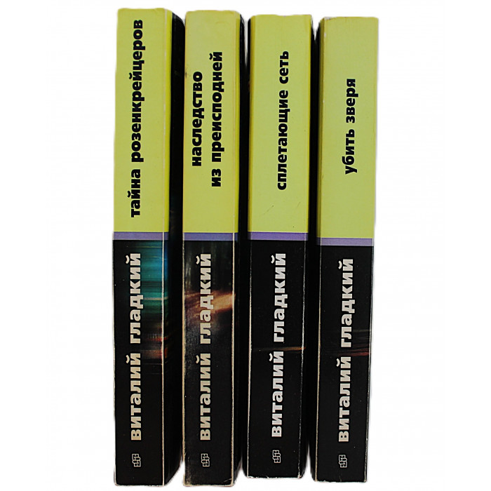 Виталий Гладкий - "Зона риска". Комплект из 4 книг серии