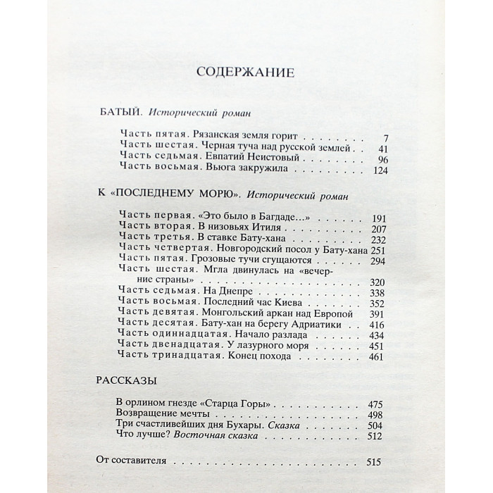 В. Ян - Собрание сочинений. В 4 томах. Комплект из 3 книг (тома 1, 3, 4)