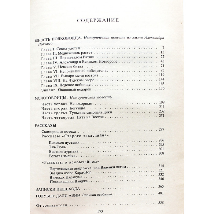 В. Ян - Собрание сочинений. В 4 томах. Комплект из 3 книг (тома 1, 3, 4)