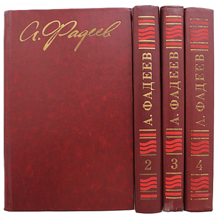 А. Фадеев - Собрание сочинений. В 4 томах (Правда, 1979) Комплект