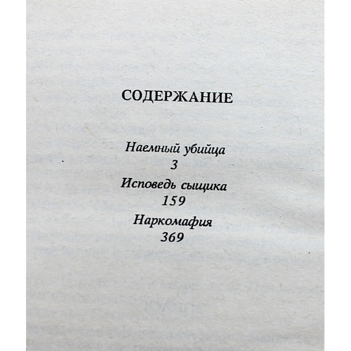 Николай Леонов. Комплект из 3 книг писателя. 9 произведений про инспектора МУРа Льва Гурова