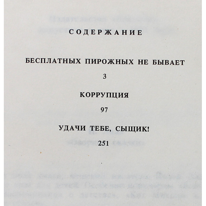 Николай Леонов. Комплект из 3 книг писателя. 9 произведений про инспектора МУРа Льва Гурова