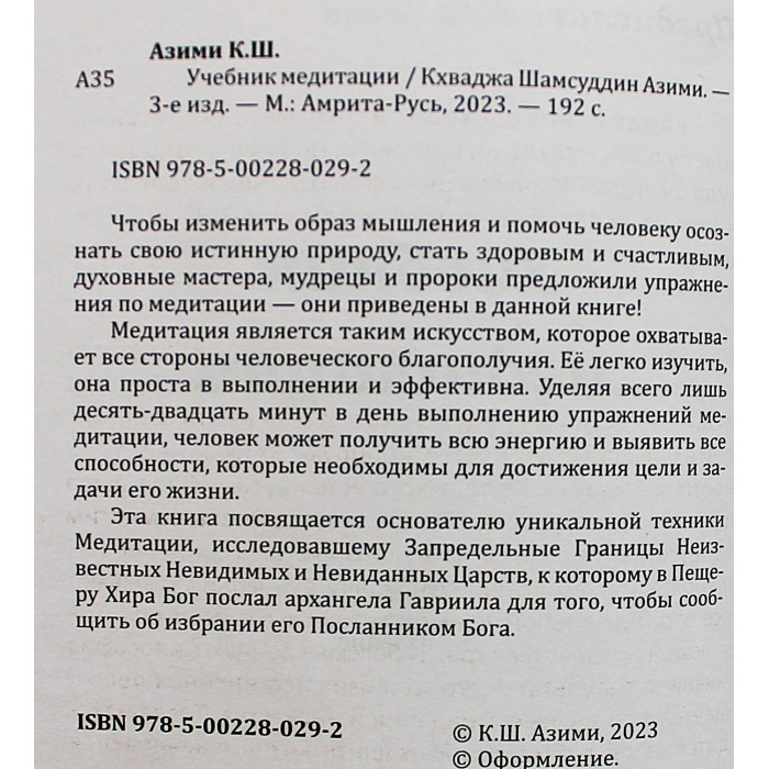 К. Азими - Учебник медитации