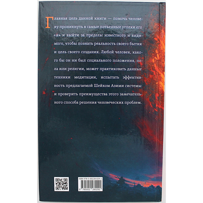 К. Азими - Учебник медитации