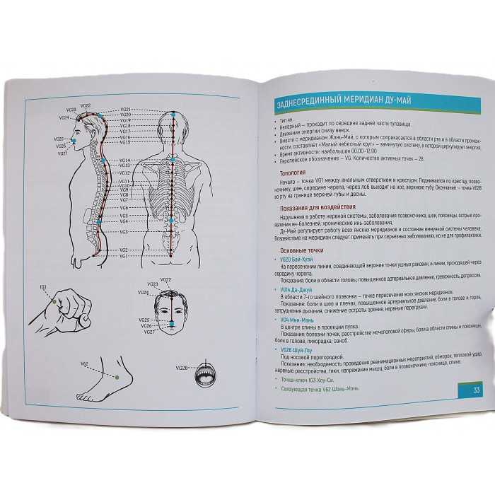 Лао Минь - Восточная медицина. Атлас исцеляющих точек
