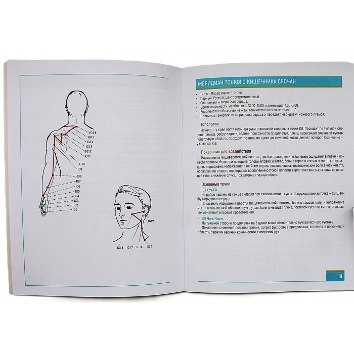 Лао Минь - Восточная медицина. Атлас исцеляющих точек