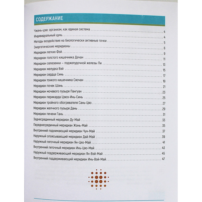 Лао Минь - Восточная медицина. Атлас исцеляющих точек