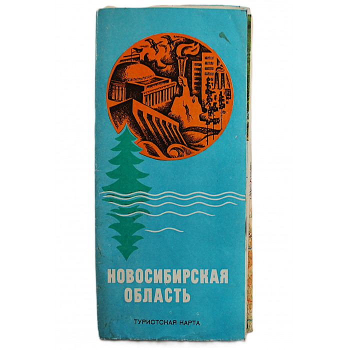 Новосибирская область.. Туристская карта (ГУГК, 1983)