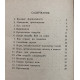 "Ах, эта свадьба...". Советы и рекомендации по подготовке и проведению свадеб (Новосибирск, 1993)