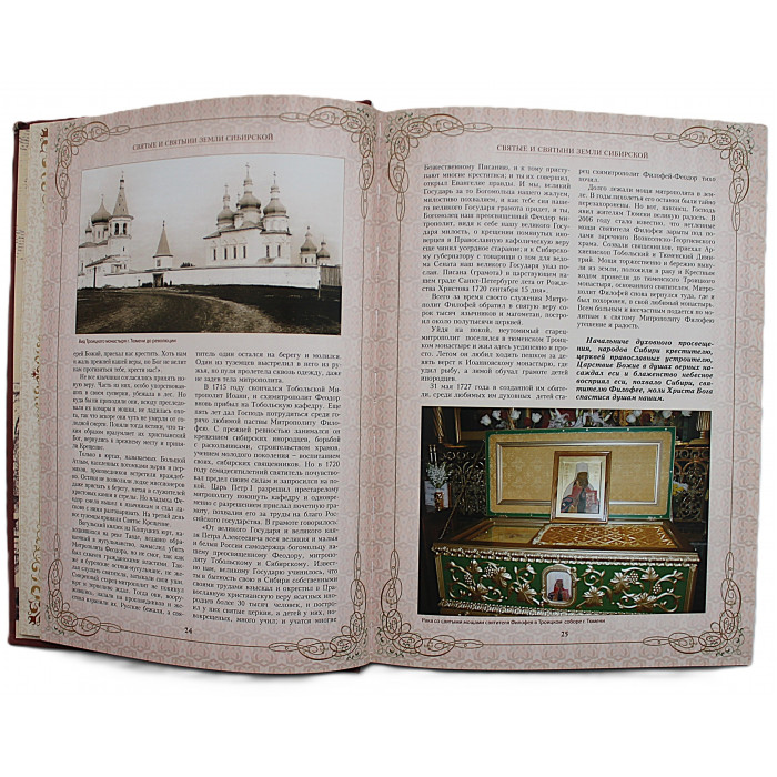Второе крещение Сибири. Летопись возрождения Тобольской епархии 1990-2010. (Тобольск, 2011) Редкость