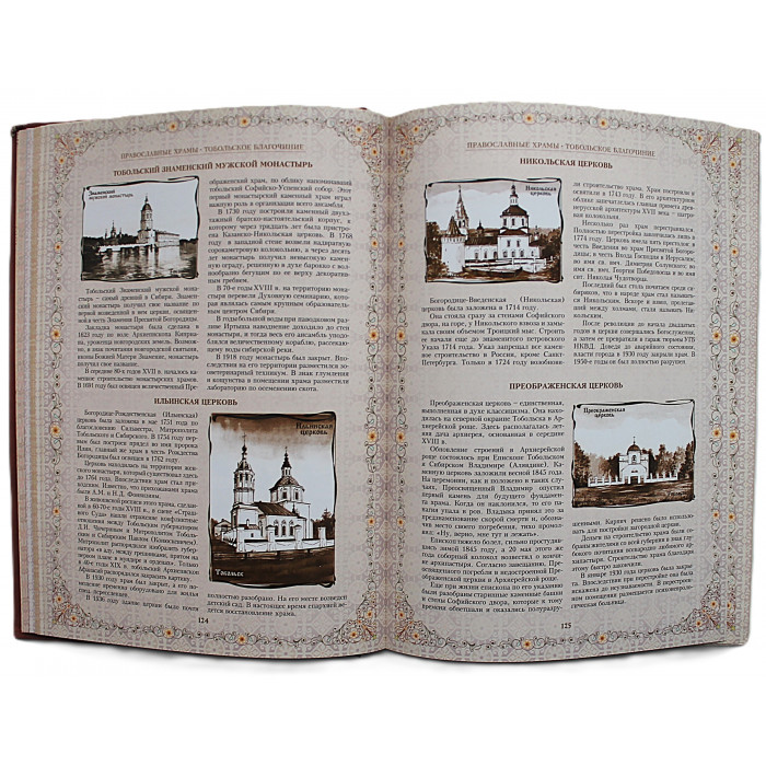 Второе крещение Сибири. Летопись возрождения Тобольской епархии 1990-2010. (Тобольск, 2011) Редкость