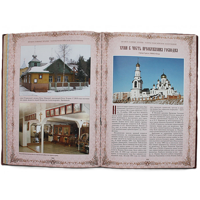 Второе крещение Сибири. Летопись возрождения Тобольской епархии 1990-2010. (Тобольск, 2011) Редкость