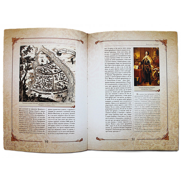 Апостол Сибири. Святитель Филофей (Лещинский) и Тюменский Свято-Троицкий монастырь. С дарственной от автора