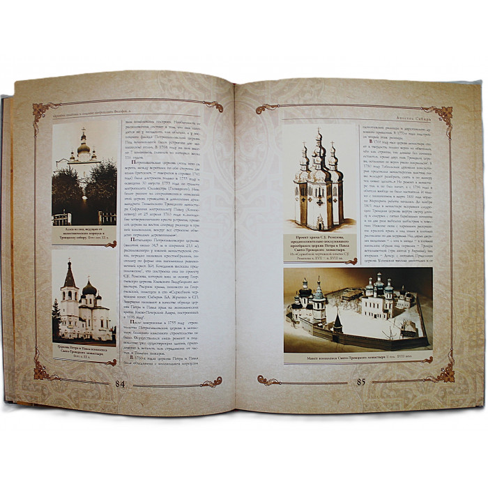 Апостол Сибири. Святитель Филофей (Лещинский) и Тюменский Свято-Троицкий монастырь. С дарственной от автора