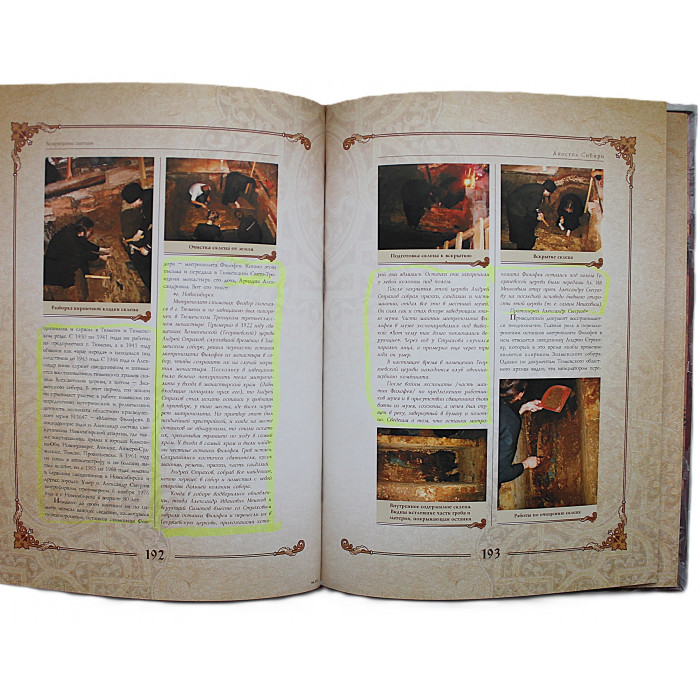 Апостол Сибири. Святитель Филофей (Лещинский) и Тюменский Свято-Троицкий монастырь. С дарственной от автора