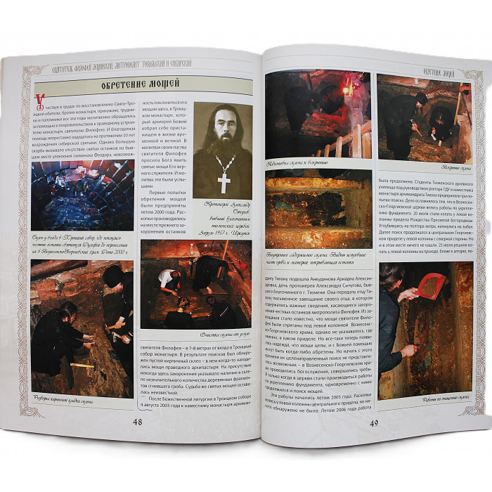 Святитель Филофей Лещинский. Митрополит Тобольский и Всея Сибири. С дарственной