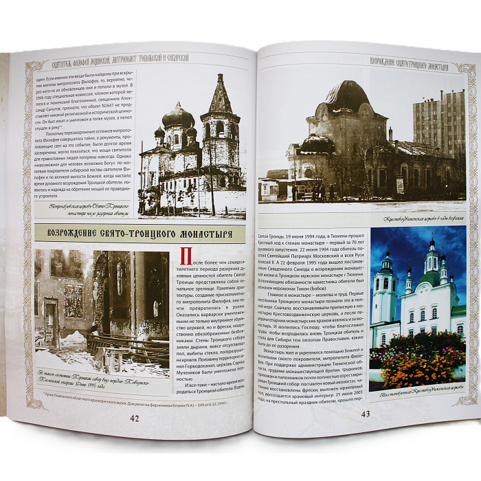 Святитель Филофей Лещинский. Митрополит Тобольский и Всея Сибири. С дарственной