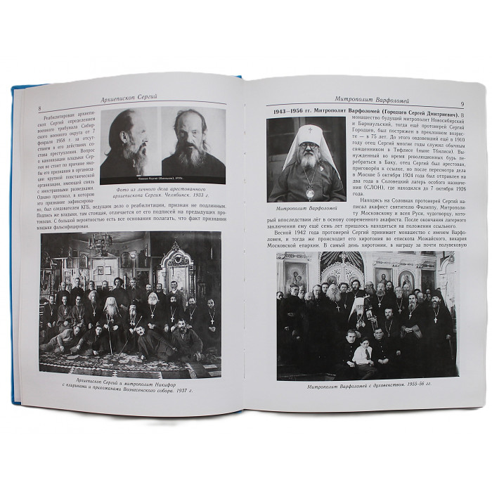 Под покровом сибирских архипастырей. 60 лет служения в священном сане протоиерея Павла Патрина.  Редкость