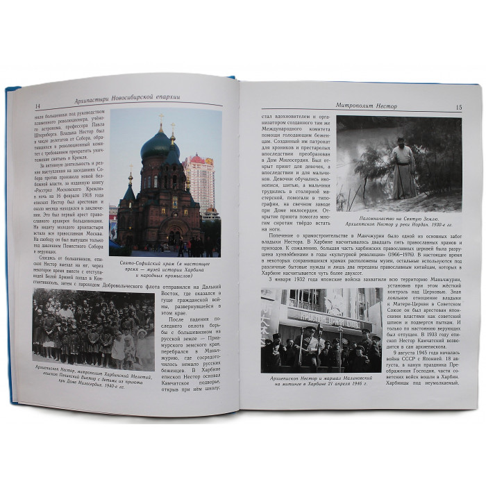 Под покровом сибирских архипастырей. 60 лет служения в священном сане протоиерея Павла Патрина.  Редкость