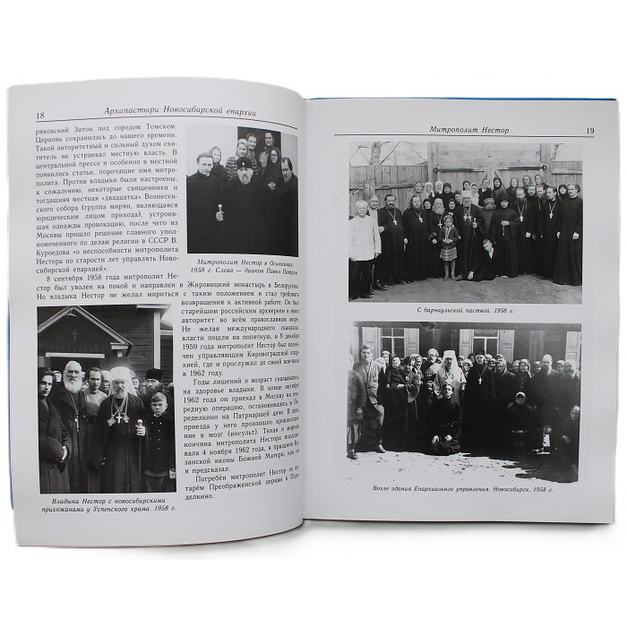 Под покровом сибирских архипастырей. 60 лет служения в священном сане протоиерея Павла Патрина.  Редкость