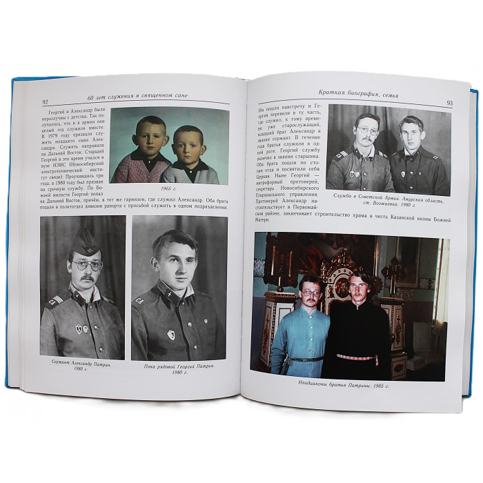 Под покровом сибирских архипастырей. 60 лет служения в священном сане протоиерея Павла Патрина.  Редкость