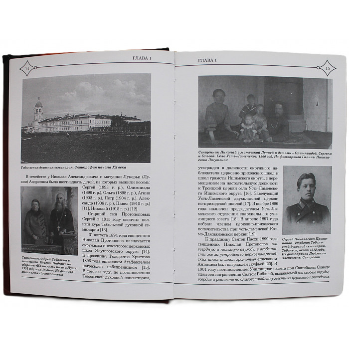 Г. Коротаева - Память их в род и род. Ссудьбы духовенства храма Всех Святых города Тюмени, пострадавшего во времена гонения на Русскую православную церковь в 30-е - 4о-е годы XX столетия. Дарственная