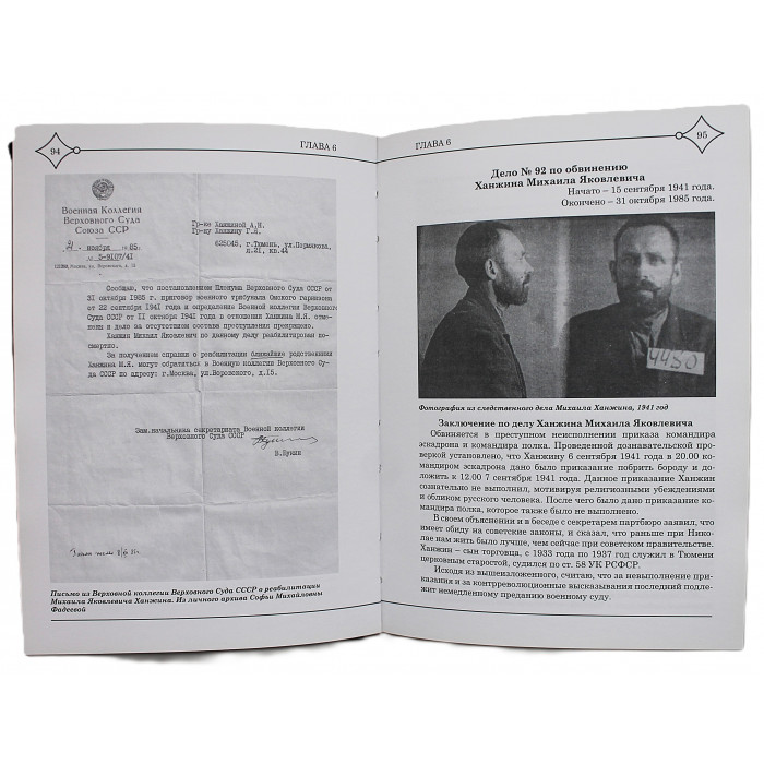 Г. Коротаева - Память их в род и род. Ссудьбы духовенства храма Всех Святых города Тюмени, пострадавшего во времена гонения на Русскую православную церковь в 30-е - 4о-е годы XX столетия. Дарственная