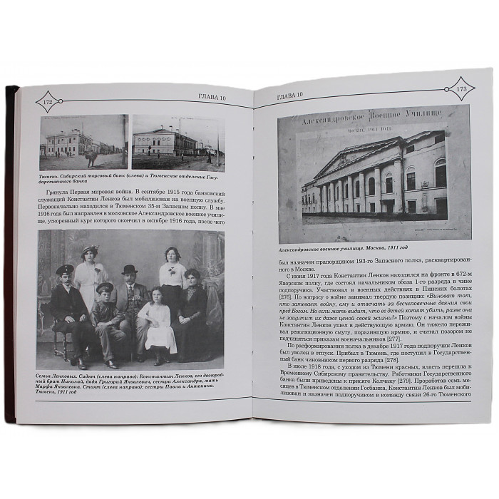 Г. Коротаева - Память их в род и род. Ссудьбы духовенства храма Всех Святых города Тюмени, пострадавшего во времена гонения на Русскую православную церковь в 30-е - 4о-е годы XX столетия. Дарственная